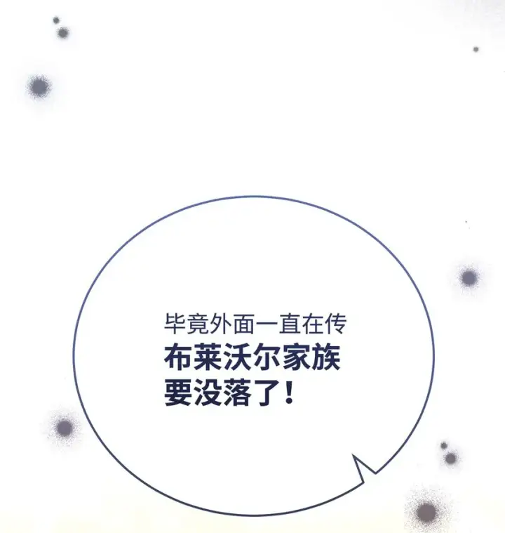 漫画《我来负责男主的福利》07 宴会风波第74张图