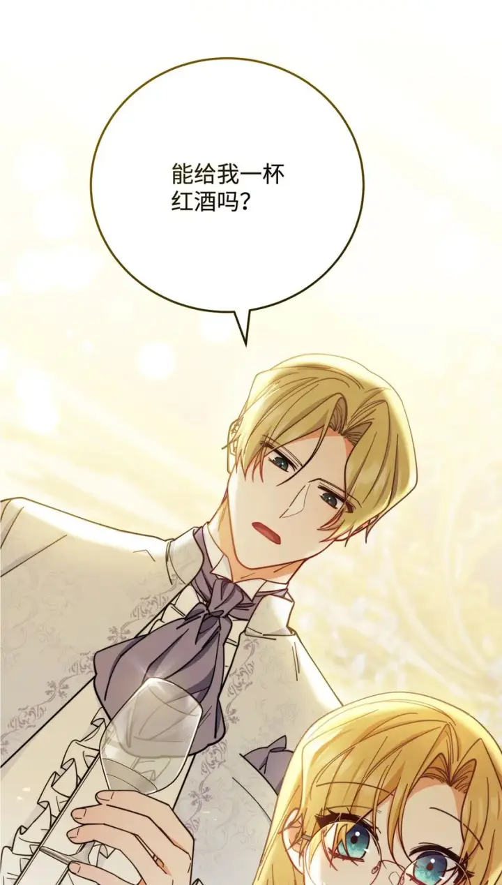 漫画《我来负责男主的福利》07 宴会风波第78张图