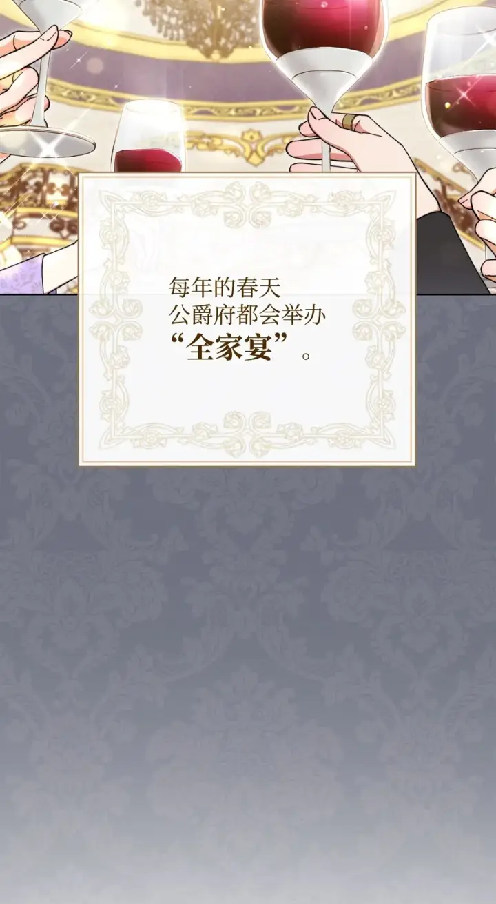 漫画《我来负责男主的福利》07 宴会风波第8张图
