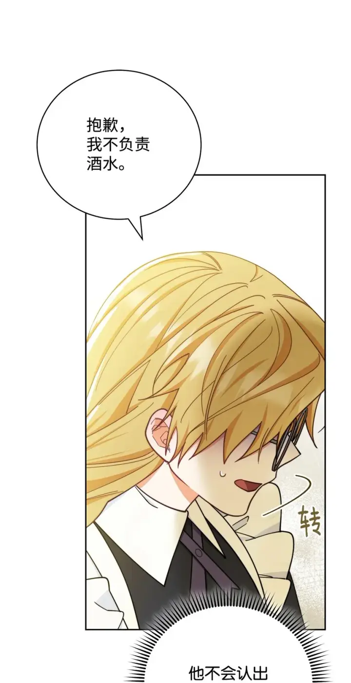 漫画《我来负责男主的福利》07 宴会风波第80张图