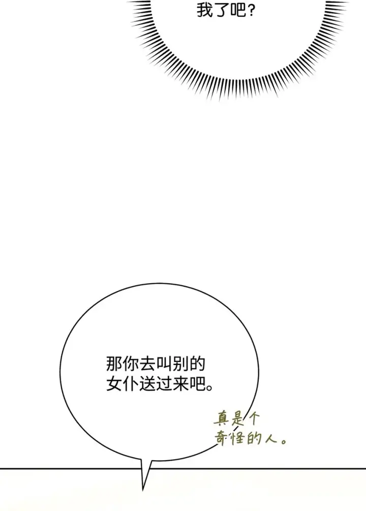 漫画《我来负责男主的福利》07 宴会风波第81张图