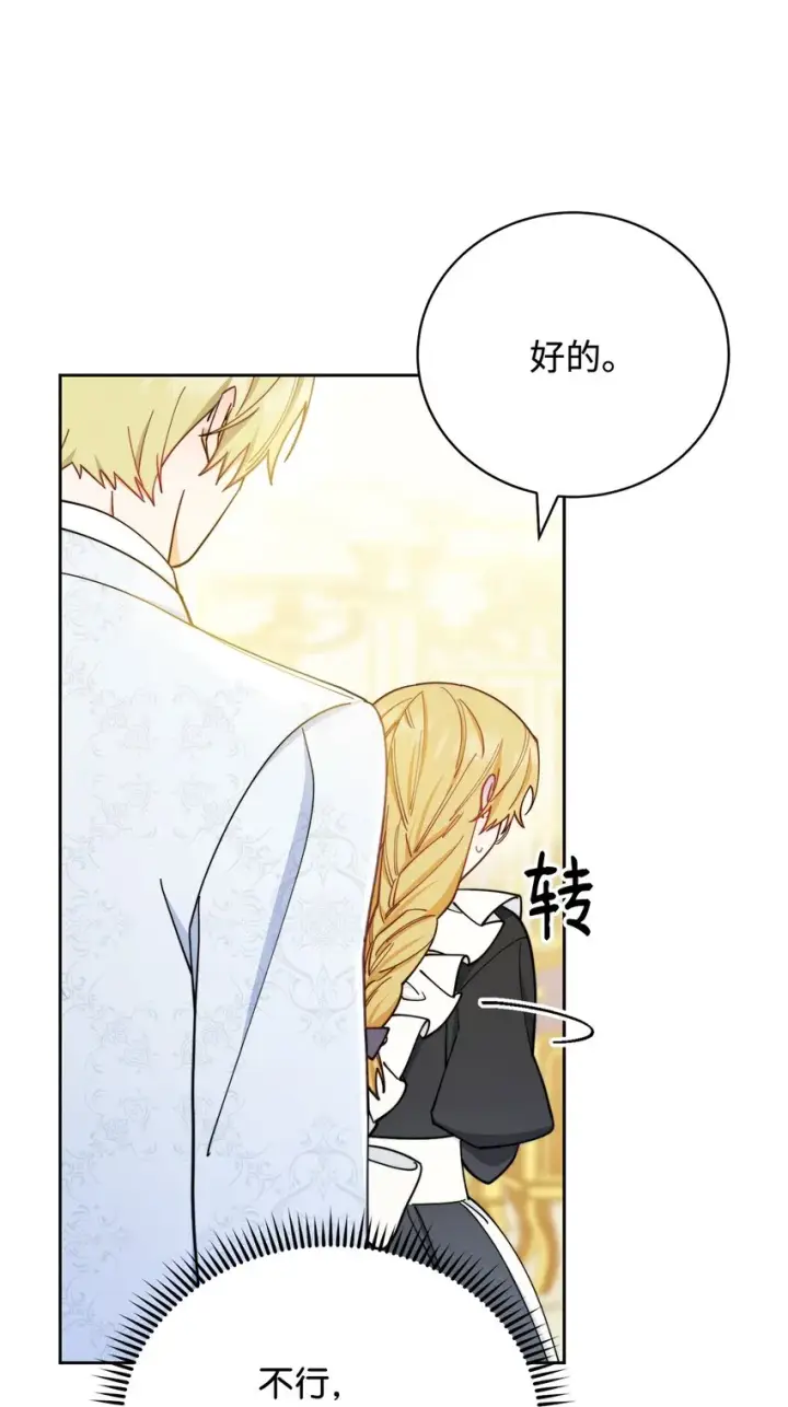 漫画《我来负责男主的福利》07 宴会风波第83张图