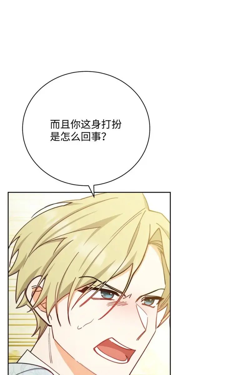 漫画《我来负责男主的福利》07 宴会风波第91张图