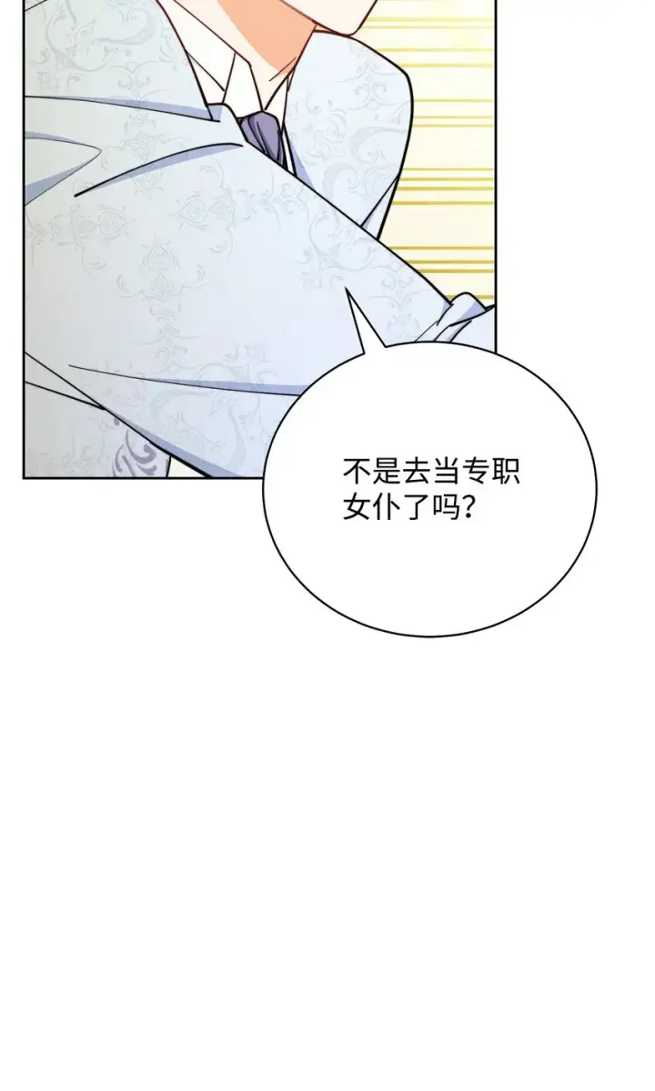 漫画《我来负责男主的福利》07 宴会风波第92张图