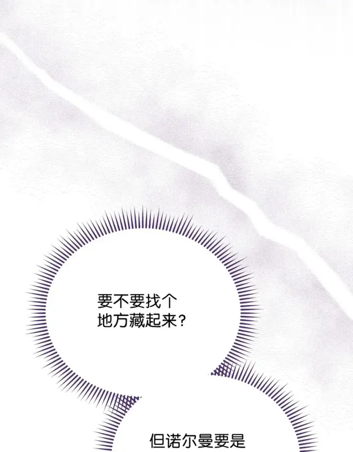 漫画《我来负责男主的福利》07 宴会风波第96张图