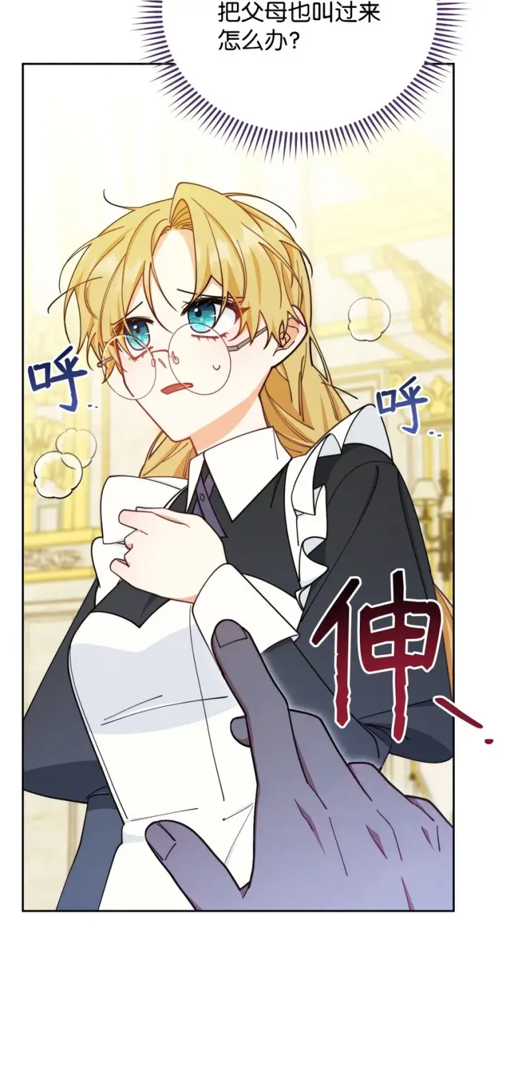 漫画《我来负责男主的福利》07 宴会风波第97张图