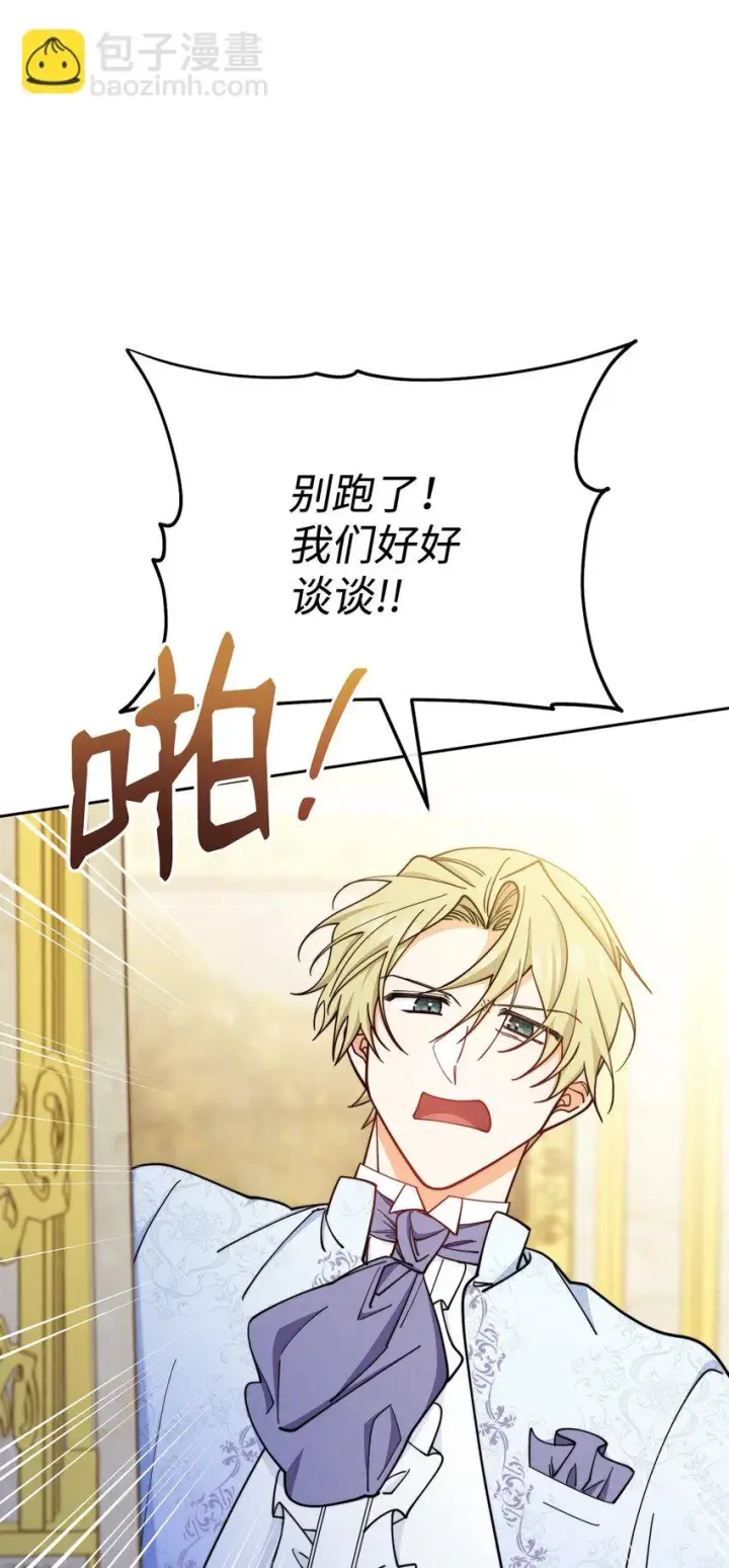 漫画《我来负责男主的福利》07 宴会风波第99张图
