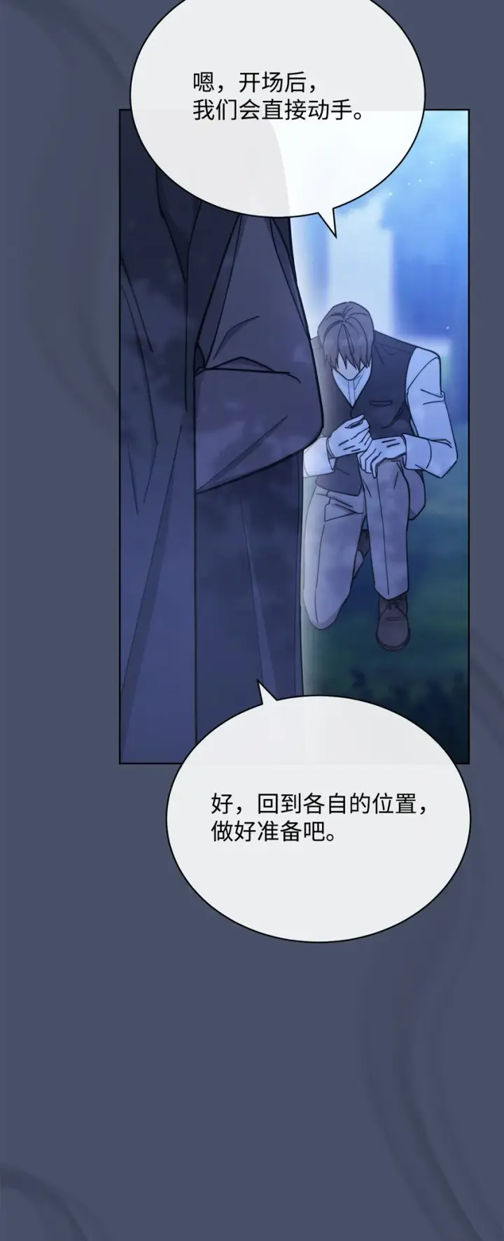 漫画《我来负责男主的福利》08 订婚第104张图