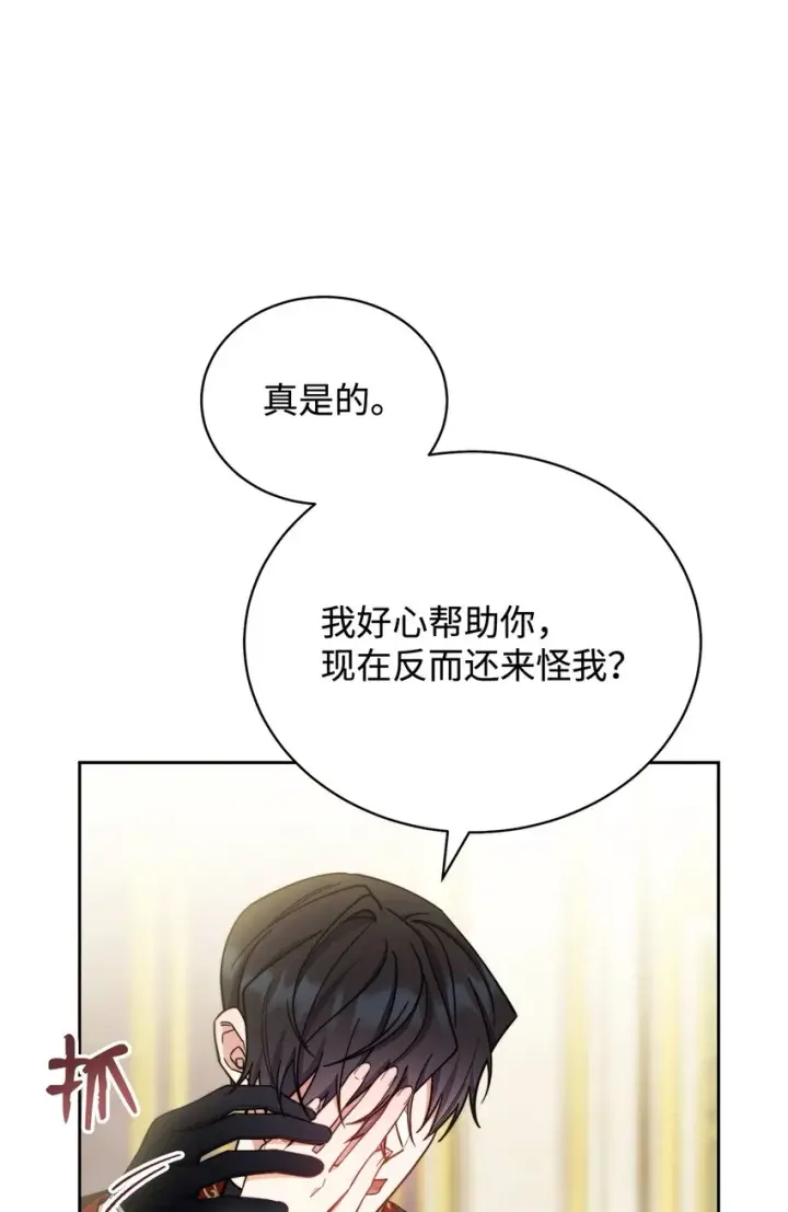 漫画《我来负责男主的福利》08 订婚第36张图