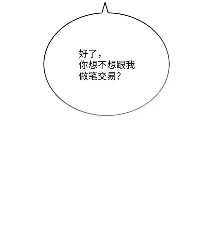 漫画《我来负责男主的福利》08 订婚第39张图