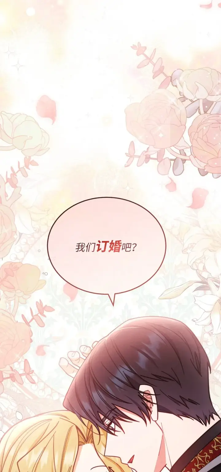 漫画《我来负责男主的福利》08 订婚第41张图