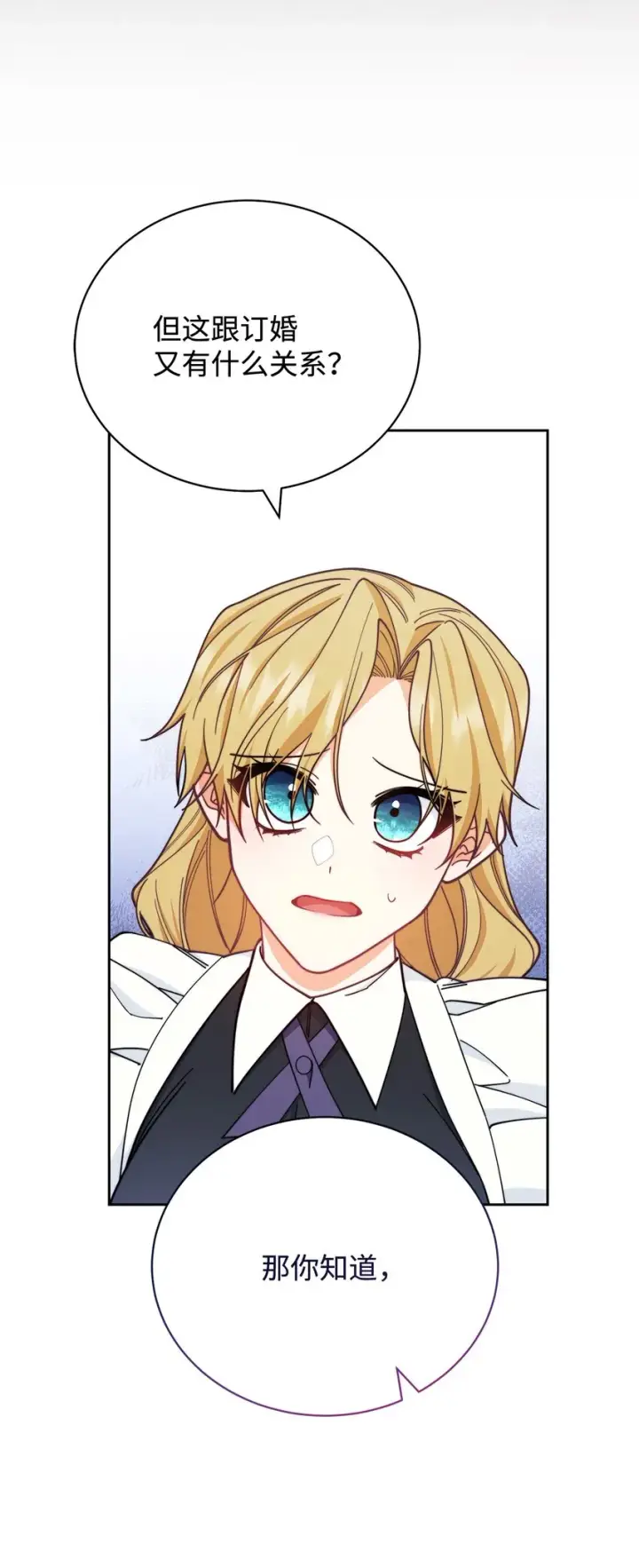 漫画《我来负责男主的福利》08 订婚第50张图