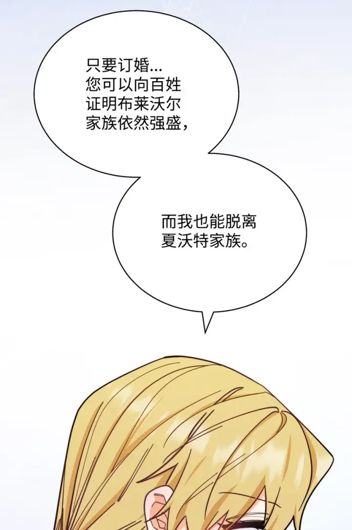 漫画《我来负责男主的福利》08 订婚第57张图