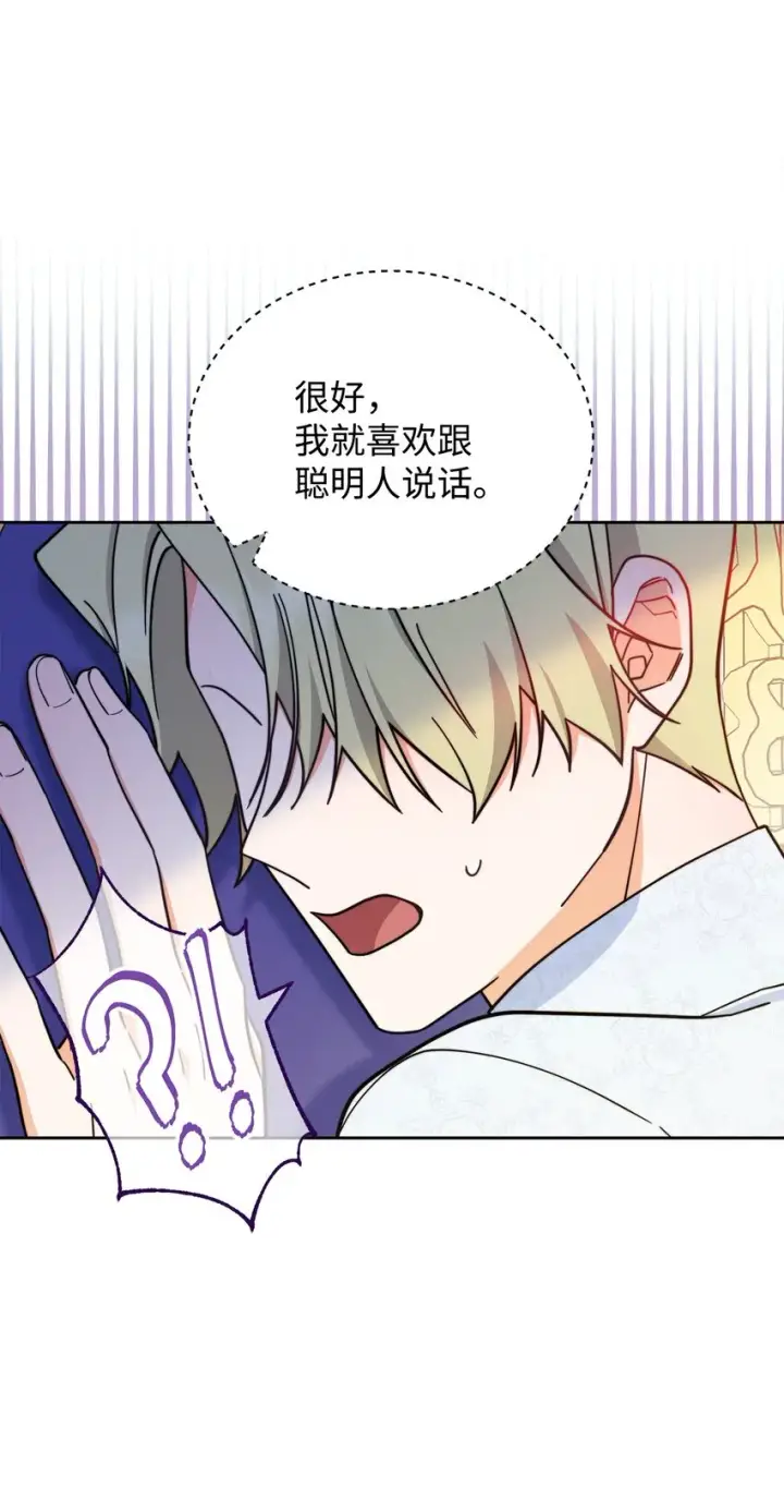 漫画《我来负责男主的福利》08 订婚第59张图