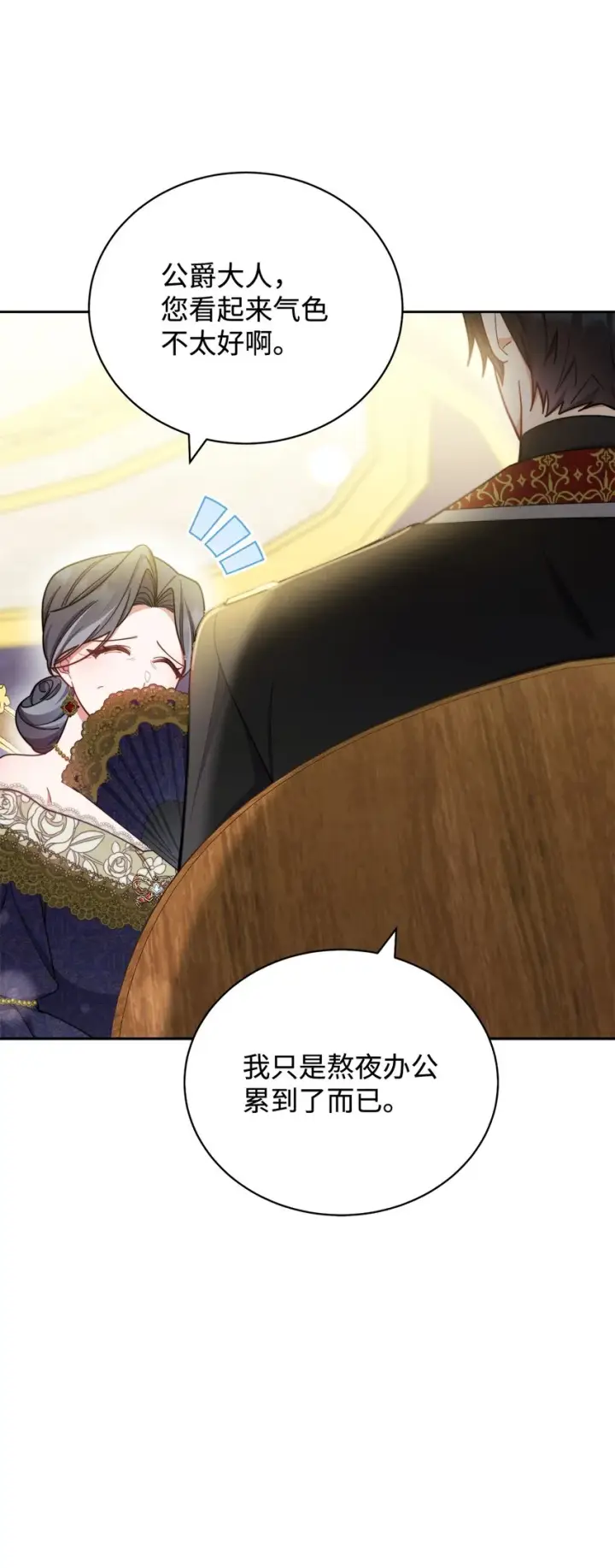 漫画《我来负责男主的福利》08 订婚第6张图