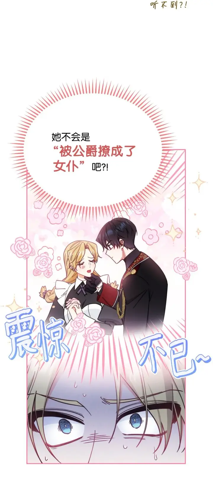 漫画《我来负责男主的福利》08 订婚第62张图
