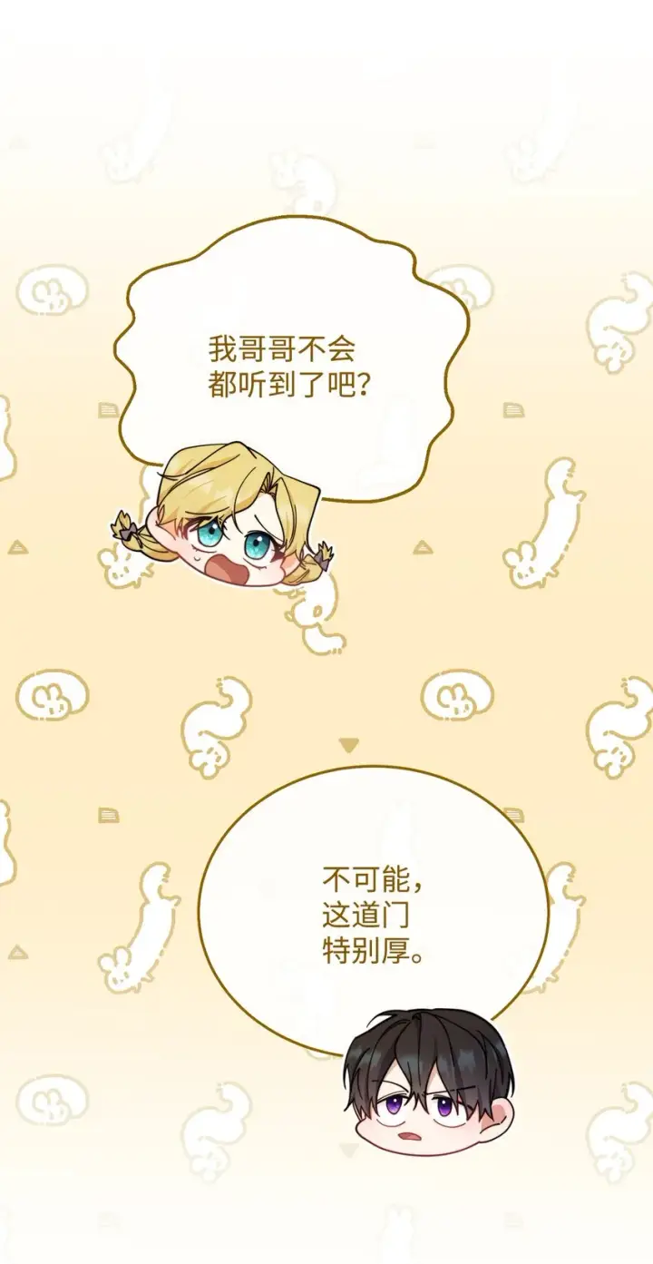 漫画《我来负责男主的福利》08 订婚第64张图