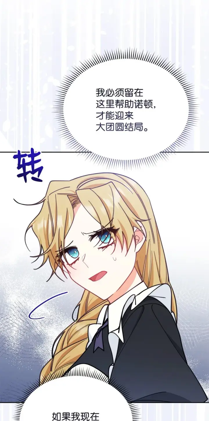 漫画《我来负责男主的福利》08 订婚第66张图