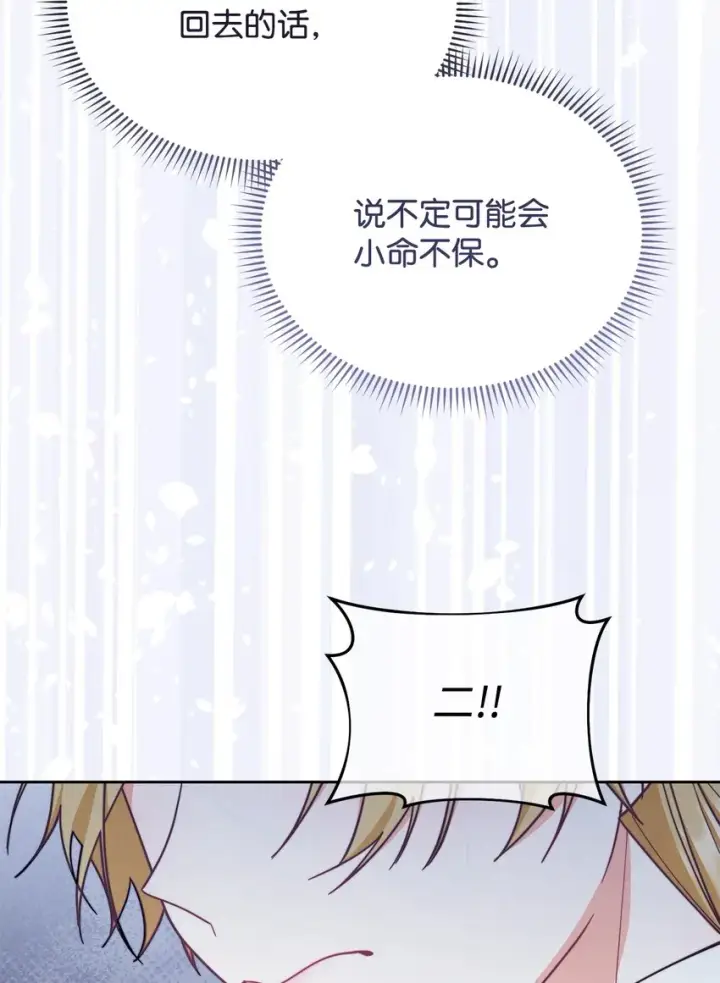 漫画《我来负责男主的福利》08 订婚第67张图