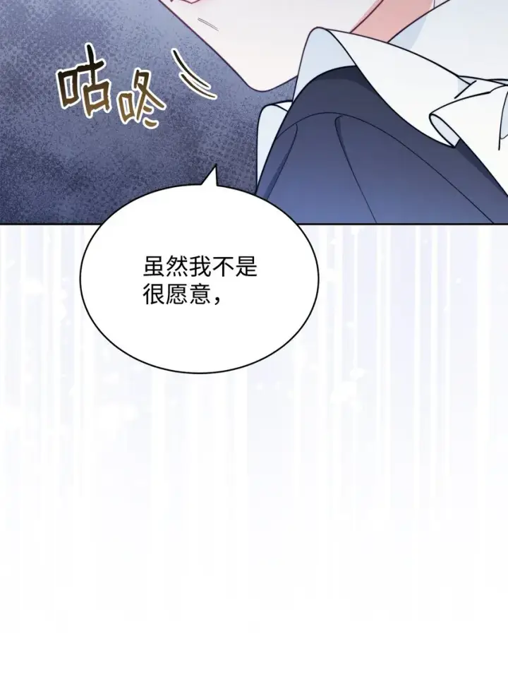 漫画《我来负责男主的福利》08 订婚第68张图