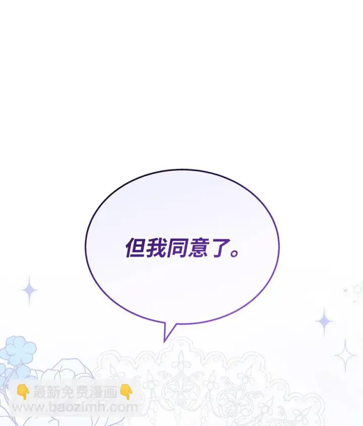 漫画《我来负责男主的福利》08 订婚第69张图