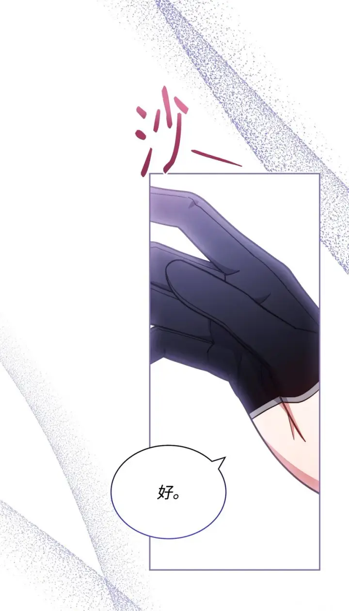 漫画《我来负责男主的福利》08 订婚第72张图