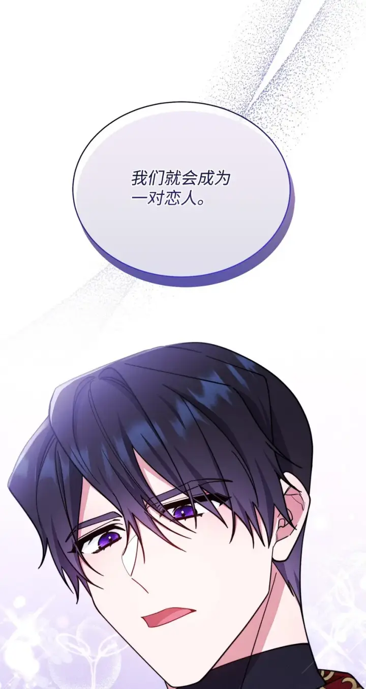 漫画《我来负责男主的福利》08 订婚第74张图
