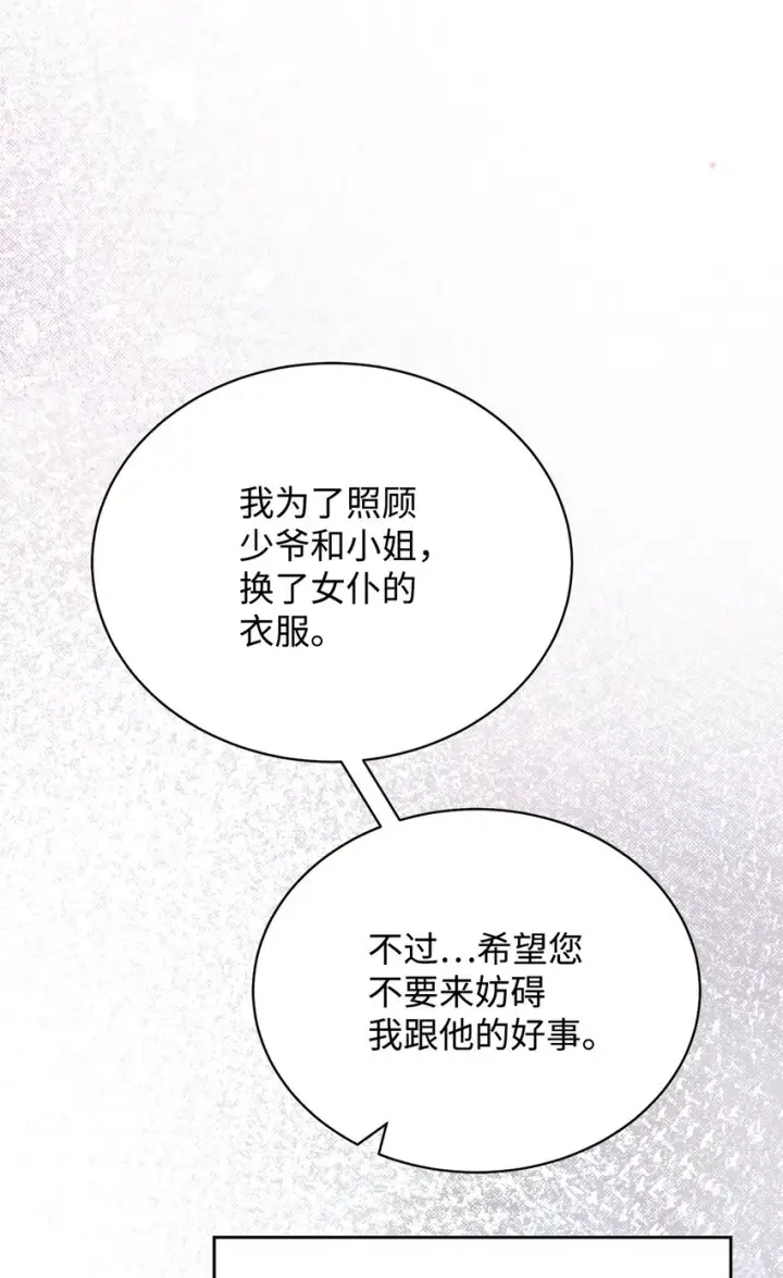 漫画《我来负责男主的福利》08 订婚第79张图