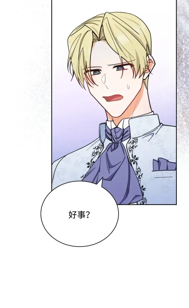 漫画《我来负责男主的福利》08 订婚第80张图