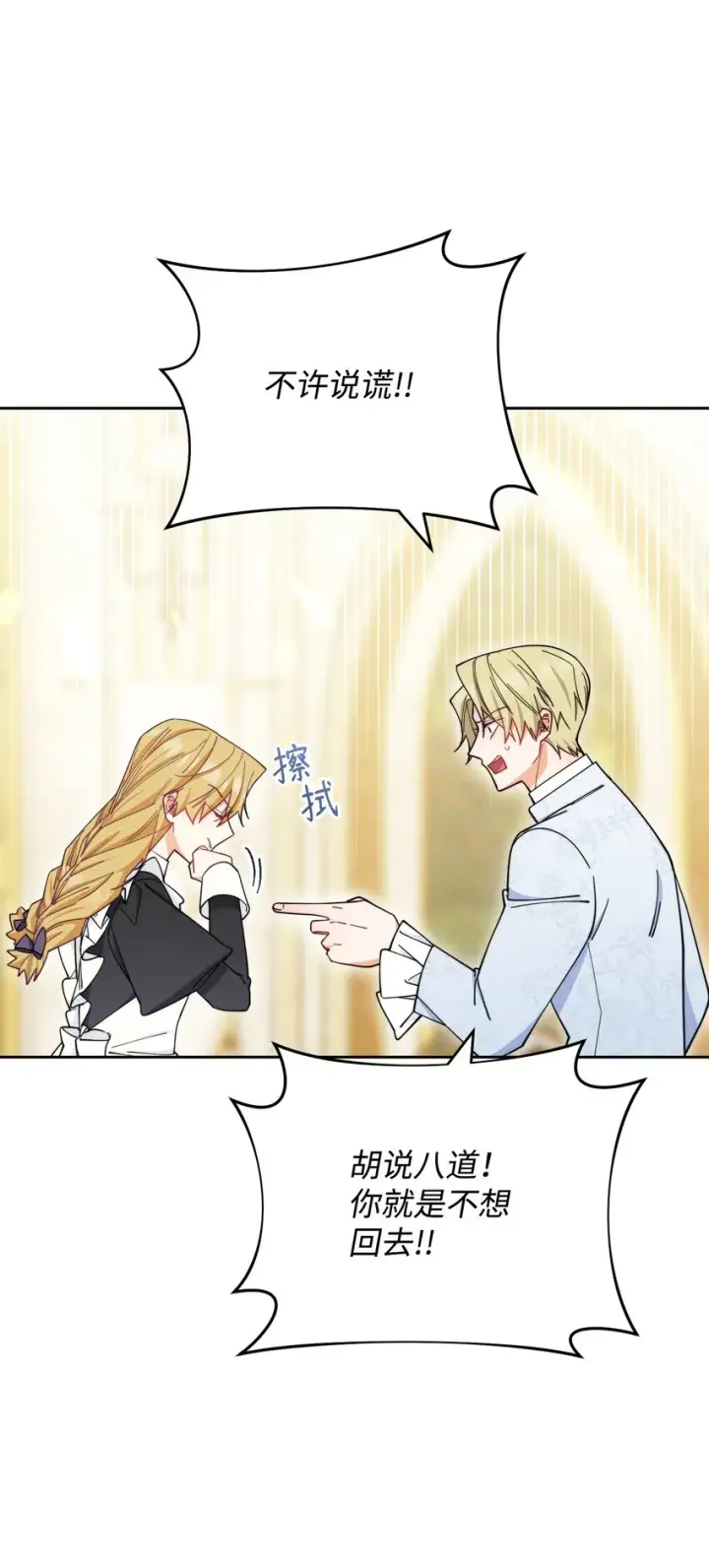 漫画《我来负责男主的福利》08 订婚第81张图