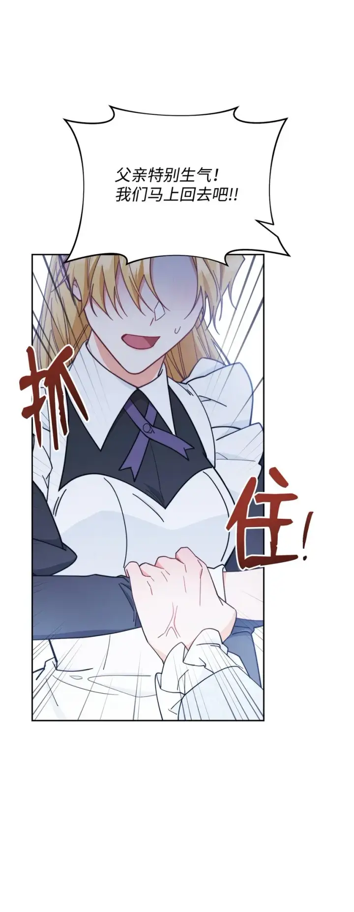 漫画《我来负责男主的福利》08 订婚第82张图