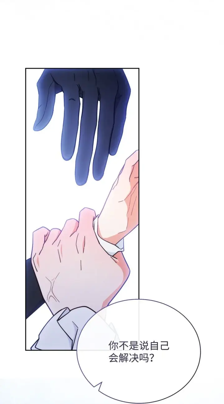 漫画《我来负责男主的福利》08 订婚第85张图