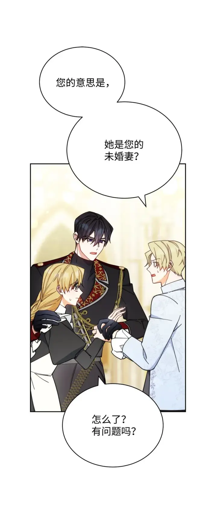 漫画《我来负责男主的福利》08 订婚第88张图