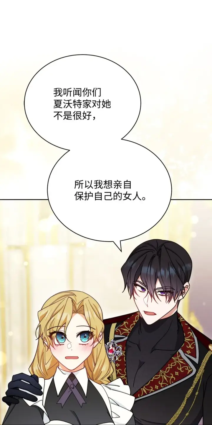 漫画《我来负责男主的福利》08 订婚第89张图
