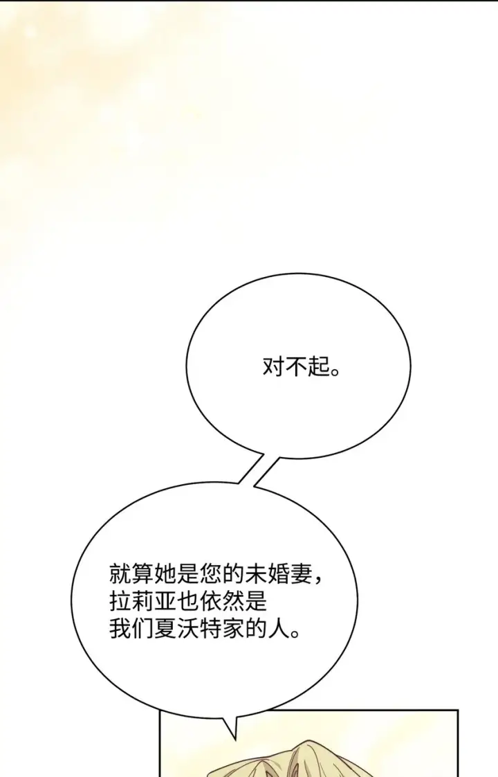 漫画《我来负责男主的福利》08 订婚第90张图