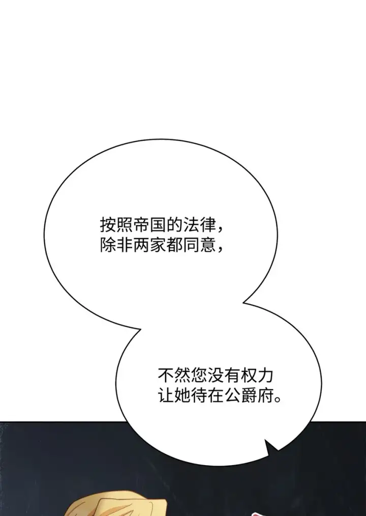 漫画《我来负责男主的福利》08 订婚第92张图