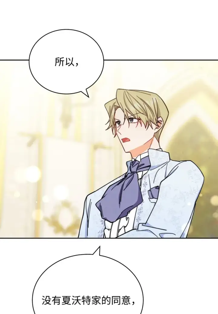 漫画《我来负责男主的福利》08 订婚第94张图