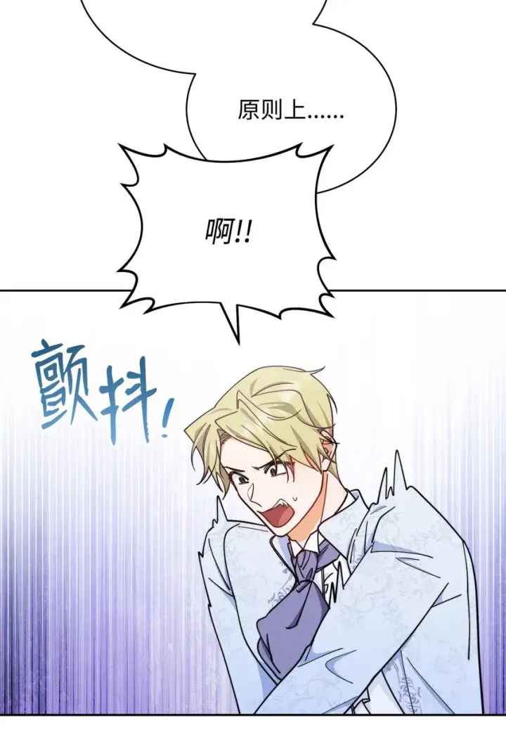 漫画《我来负责男主的福利》08 订婚第95张图