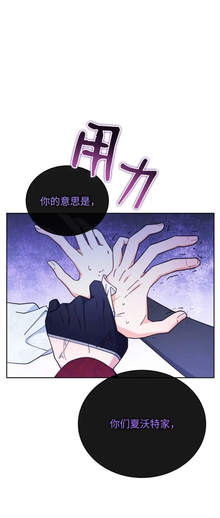 漫画《我来负责男主的福利》08 订婚第97张图