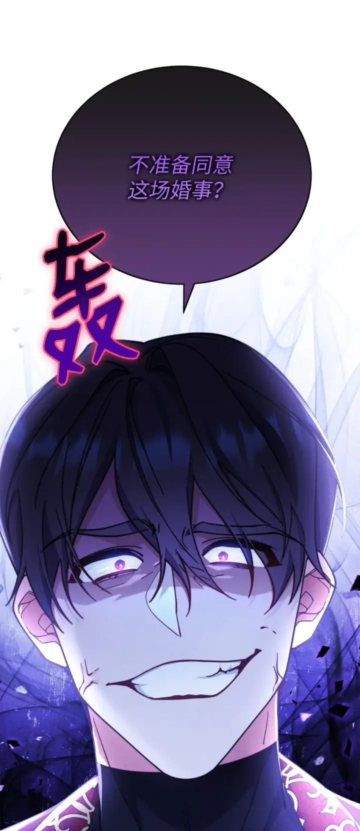 漫画《我来负责男主的福利》08 订婚第98张图