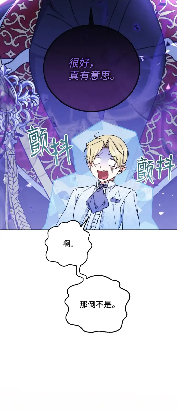 漫画《我来负责男主的福利》08 订婚第99张图