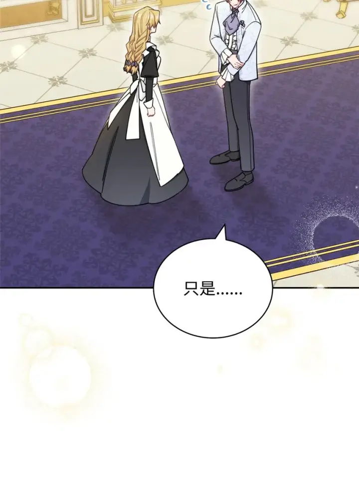 漫画《我来负责男主的福利》09 偷袭第10张图