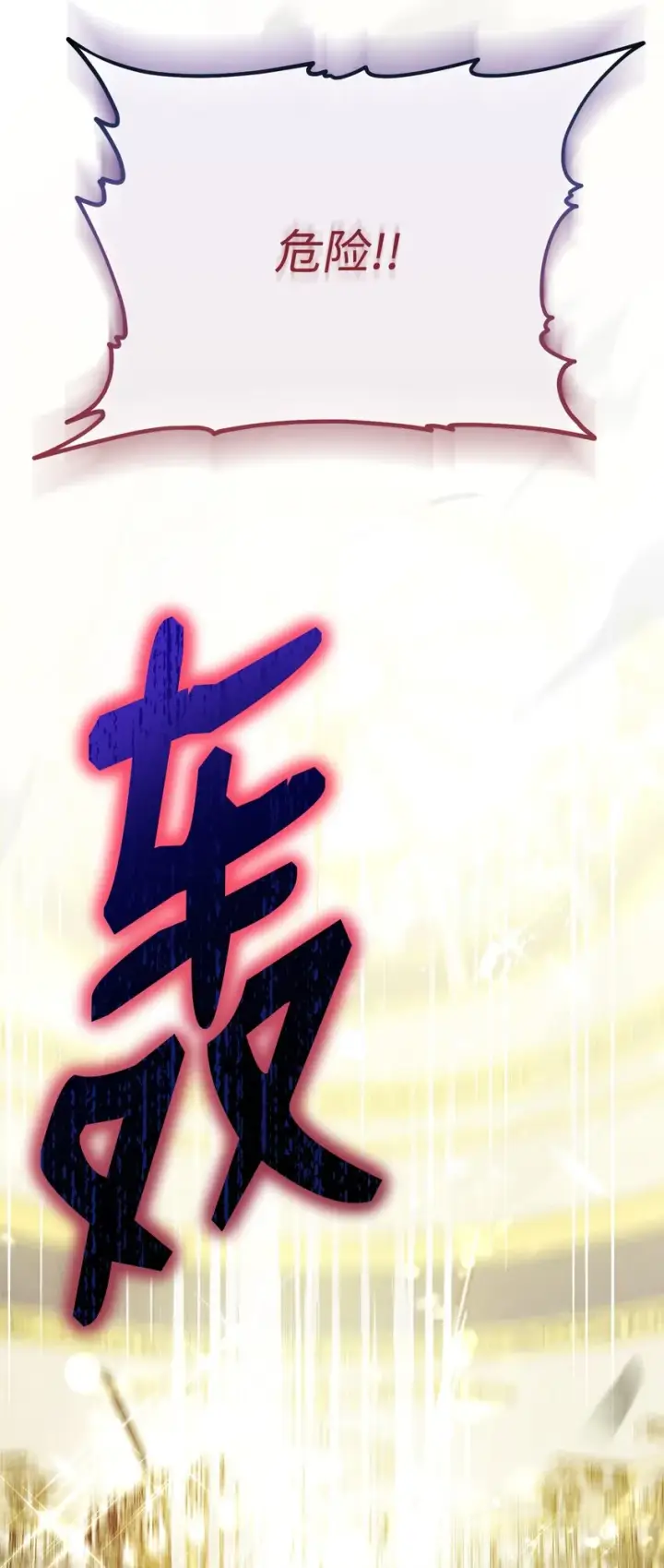 漫画《我来负责男主的福利》09 偷袭第103张图