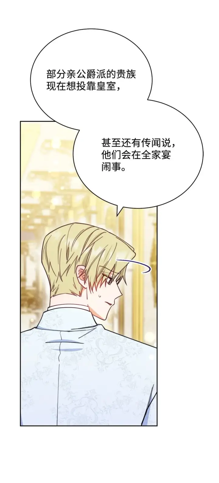 漫画《我来负责男主的福利》09 偷袭第13张图