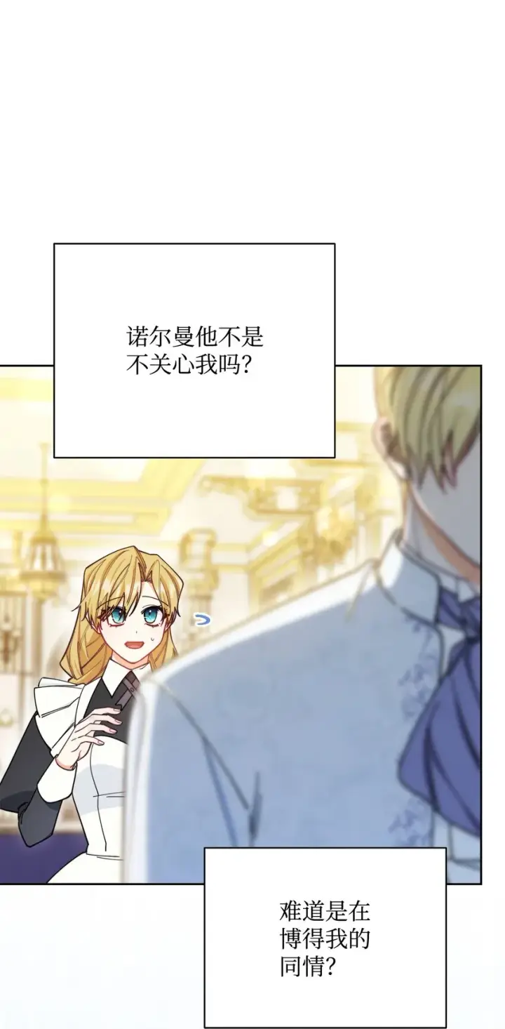 漫画《我来负责男主的福利》09 偷袭第18张图