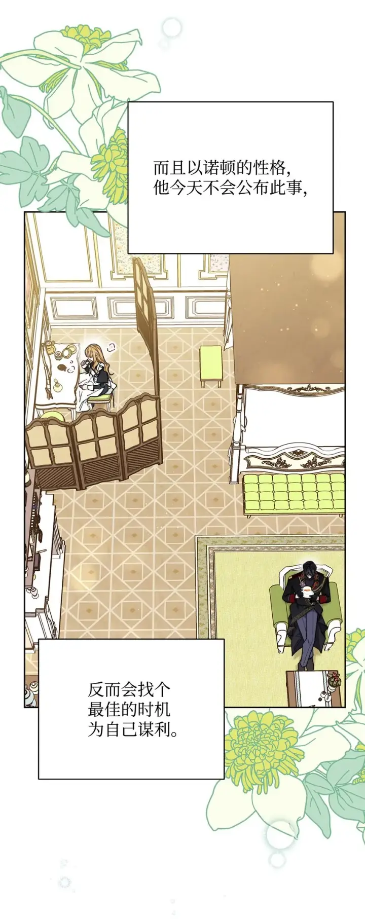 漫画《我来负责男主的福利》09 偷袭第24张图