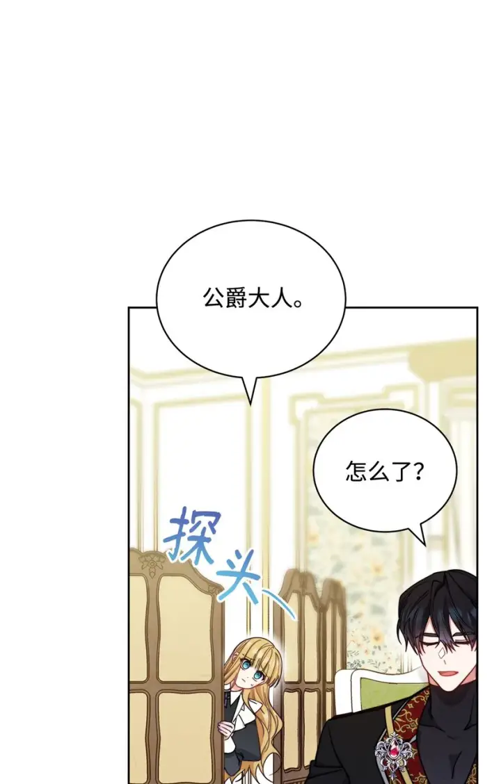 漫画《我来负责男主的福利》09 偷袭第26张图