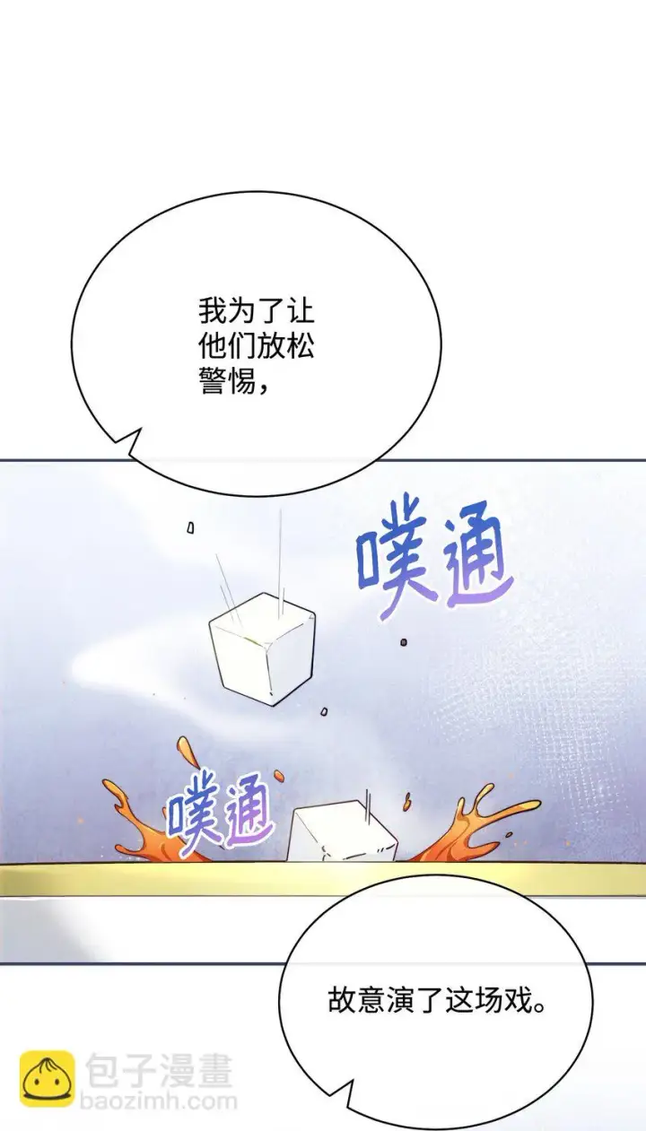 漫画《我来负责男主的福利》09 偷袭第31张图