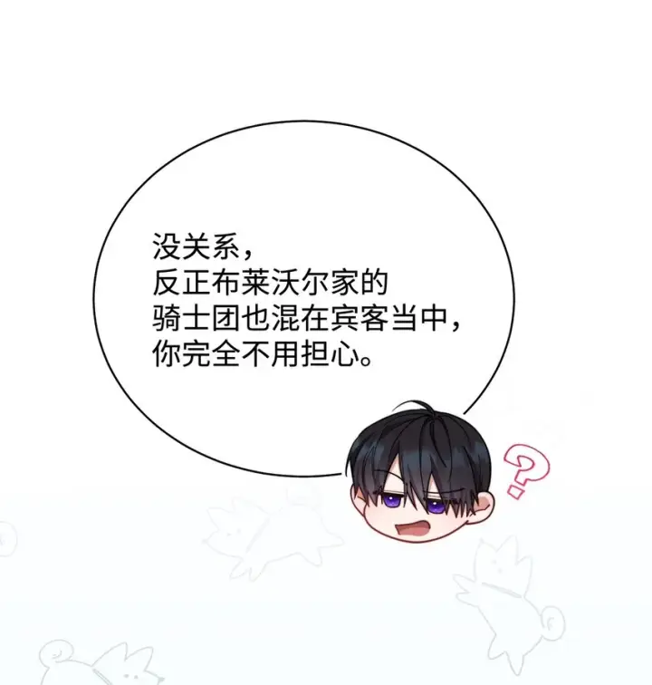 漫画《我来负责男主的福利》09 偷袭第35张图