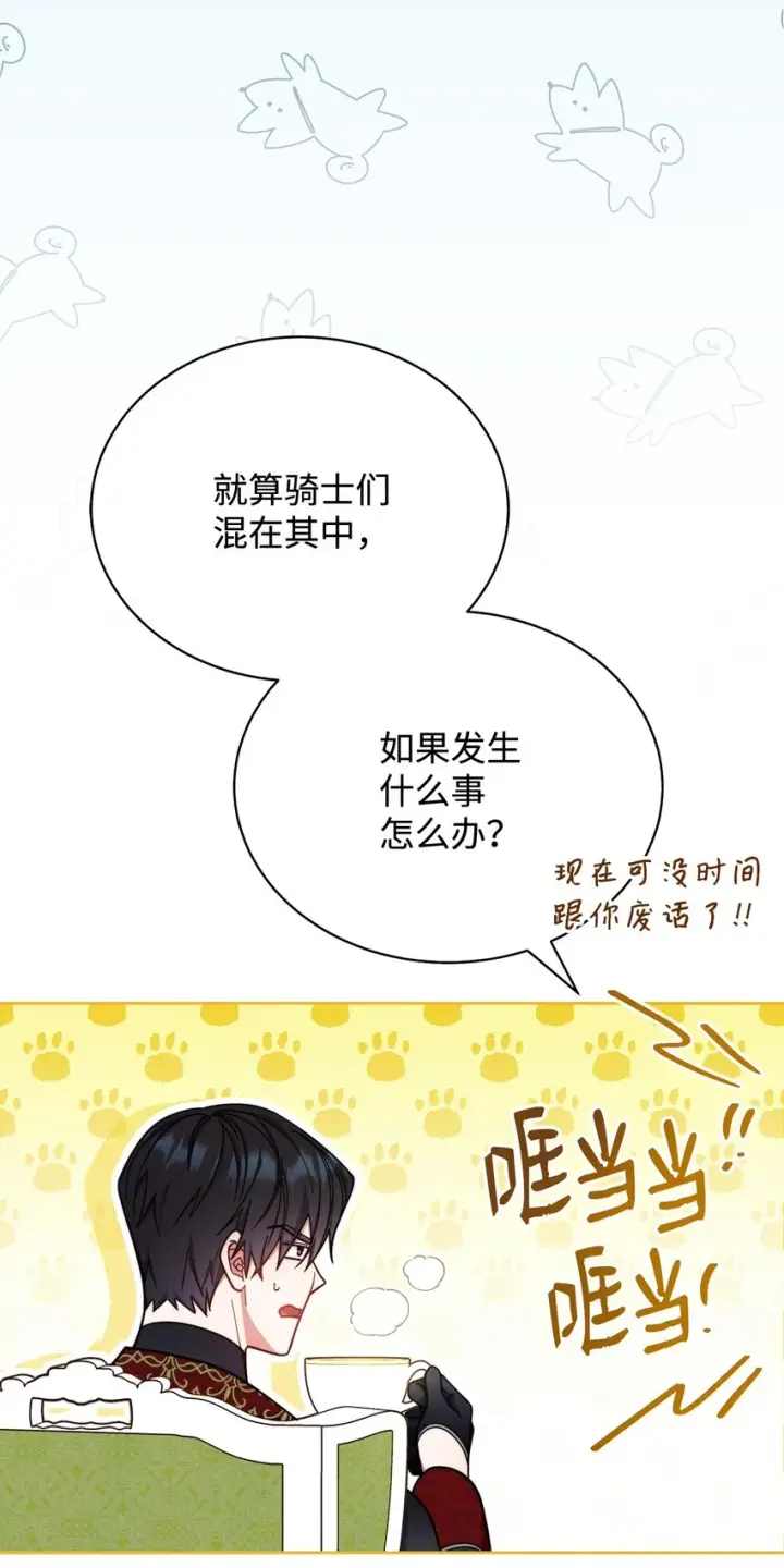 漫画《我来负责男主的福利》09 偷袭第37张图